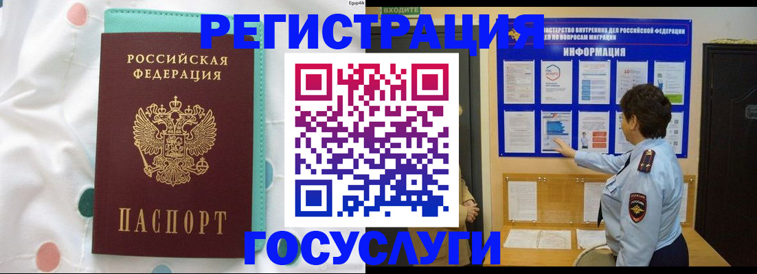 временная регистрация законно в Красноармейске