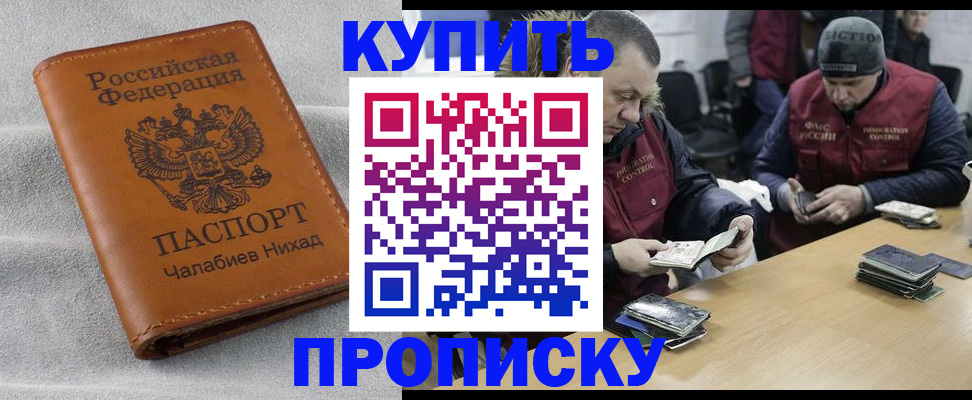 прописка от собственника в Красноармейске